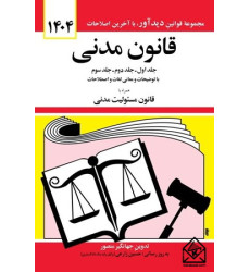 کتاب قانون مدنی 1404