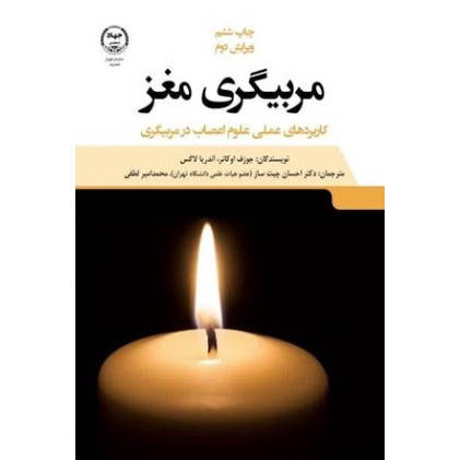 کتاب مربیگری مغز