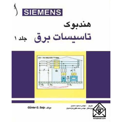 کتاب هندبوک تاسیسات برق 2 جلدی