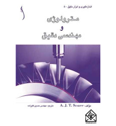 کتاب مترولوژی و مهندسی دقیق