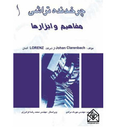 کتاب چرخدنده تراشی