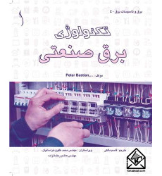 کتاب تکنولوژی برق صنعتی