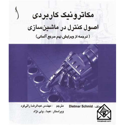 کتاب مکاترونیک کاربردی