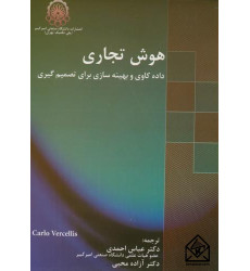 کتاب هوش تجاری
