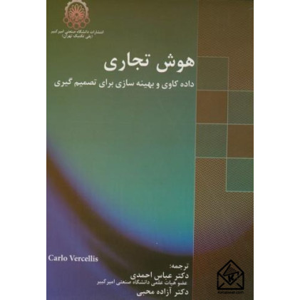 کتاب هوش تجاری