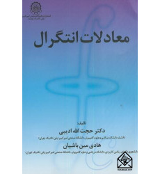 کتاب معادلات انتگرال