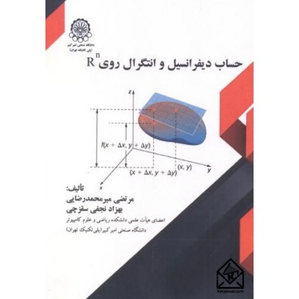 کتاب حساب دیفرانسیل و انتگرال روی Rn