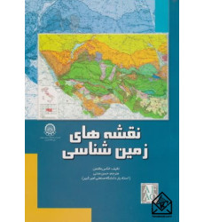 کتاب نقشه های زمین شناسی