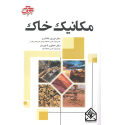 کتاب مکانیک خاک