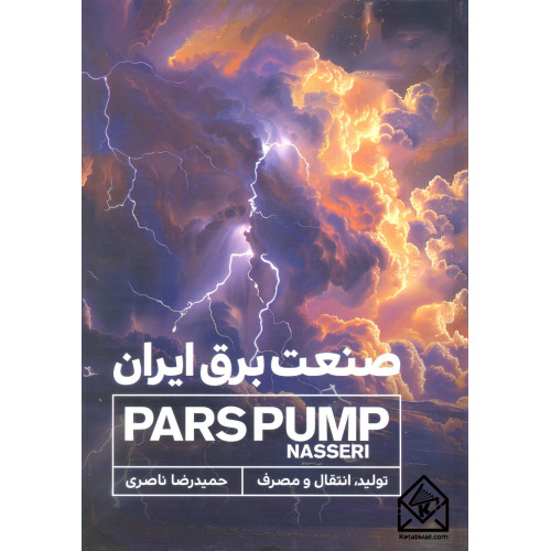 کتاب صنعت برق ایران