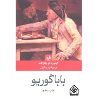 کتاب باباگوریو