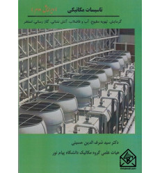 کتاب تاسیسات مکانیکی