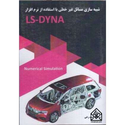 کتاب شبیه سازی مسائل غیرخطی با استفاده از نرم افزار LS-DYNA