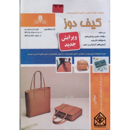 کتاب کیف دوز