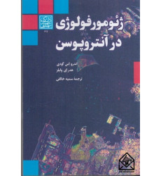 کتاب ژئومورفولوژی در آنتروپوسن