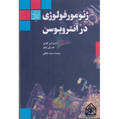 کتاب ژئومورفولوژی در آنتروپوسن