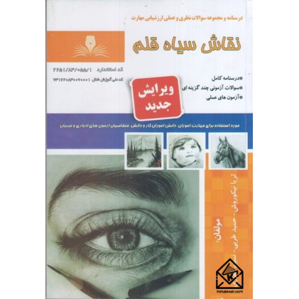 کتاب نقاش سیاه قلم