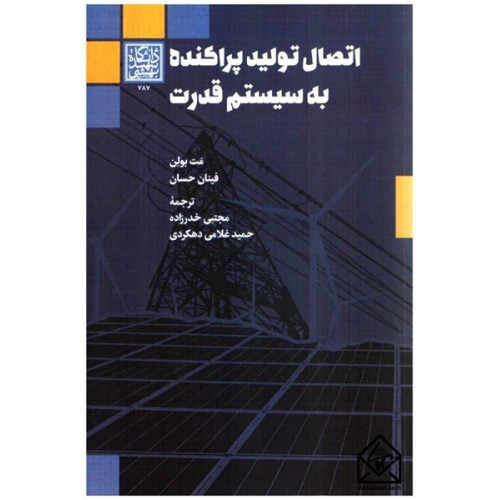 کتاب اتصال تولید پراکنده به سیستم قدرت