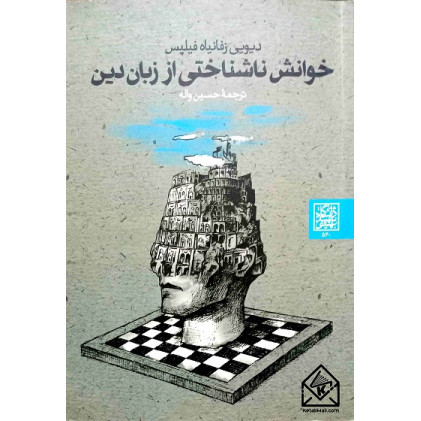 کتاب خوانش ناشناختی از زبان دین