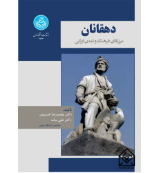 کتاب دهقانان 