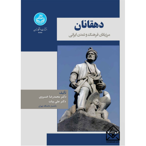 کتاب دهقانان 