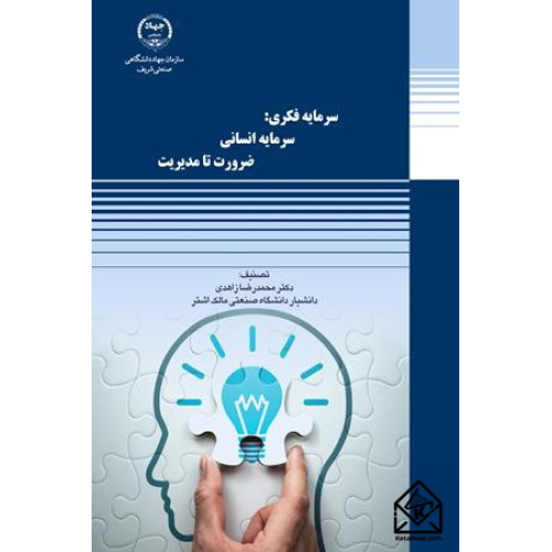 کتاب سرمایه فکری