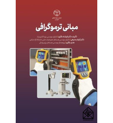 کتاب مبانی ترموگرافی