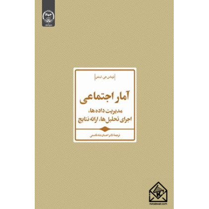 کتاب آمار اجتماعی