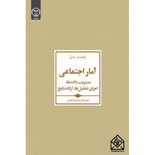 کتاب آمار اجتماعی