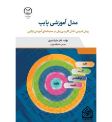 کتاب مدل آموزشی پایپ