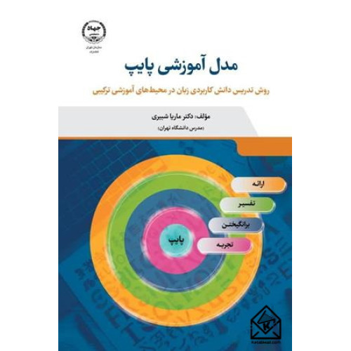 کتاب مدل آموزشی پایپ