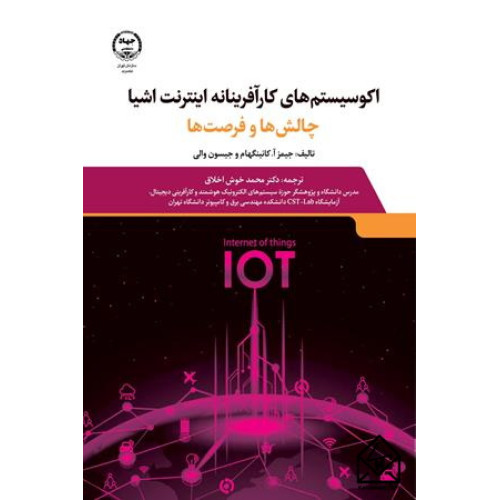 کتاب اکوسیستم های کارآفرینانه اینترنت اشیا