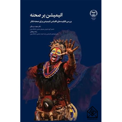 کتاب انیمیشن بر صحنه