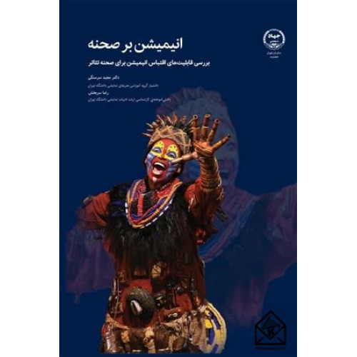 کتاب انیمیشن بر صحنه