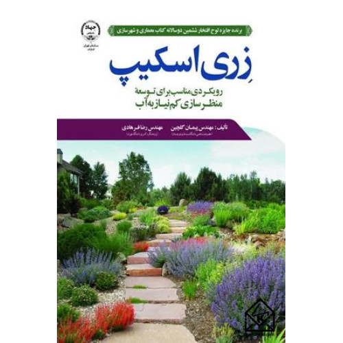 کتاب زری اسکیپ