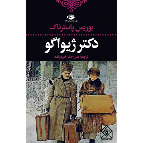 کتاب دکتر ژیواگو