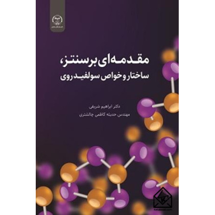 کتاب مقدمه‌ای بر سنتز