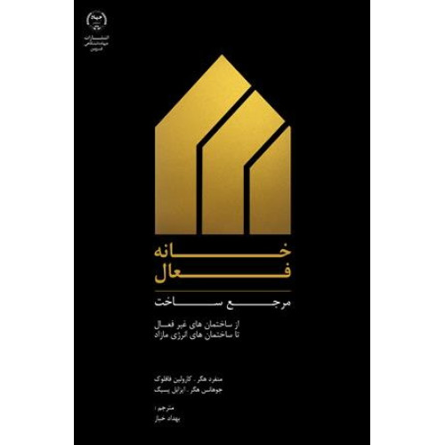 کتاب خانه فعال