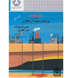 کتاب ژئومکانیک و برداشت بهینه از مخازن کتاب ژئومکانیک و برداشت بهینه از مخازن