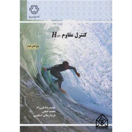کتاب کنترل مقاوم H کتاب کنترل مقاوم H