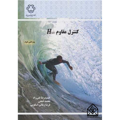 کتاب کنترل مقاوم H
