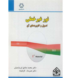کتاب نور غیرخطی