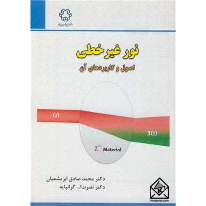 کتاب نور غیرخطی