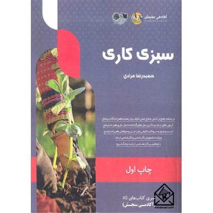 کتاب سبزی کاری