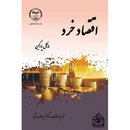 کتاب اقتصاد خرد