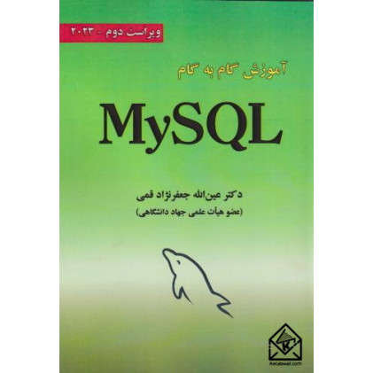 کتاب آموزش گام به گام My SQL