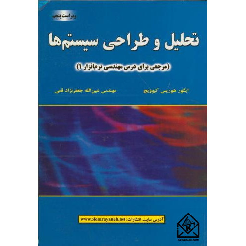 کتاب تحلیل و طراحی سیستم ها