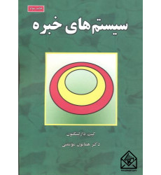 کتاب سیستم های خبره