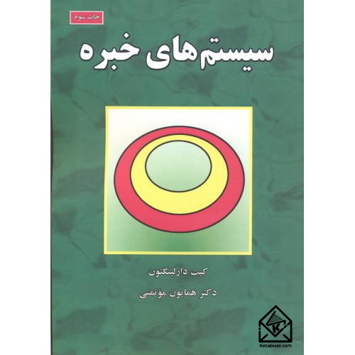 کتاب سیستم های خبره