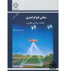 کتاب مبانی فتوگرامتری
